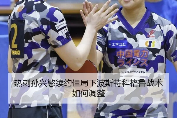 re-ci-sun-xing-min-xu-yue-jiang-ju-xia-bo-si-te-ke-ge-lu-zhan-shu-ru-he-tiao-zheng-2-355.jpg